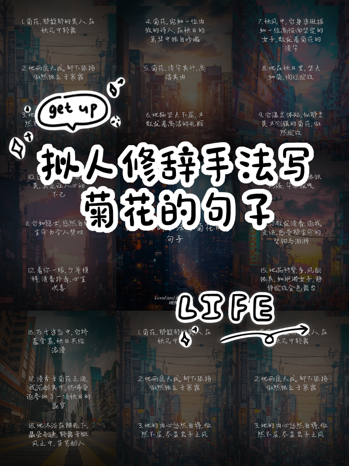 拟人修辞手法写菊花的句子