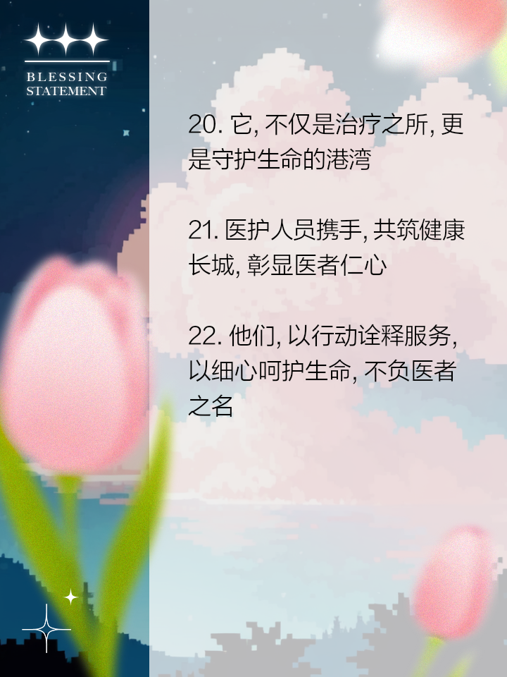 医疗服务宗旨八个字