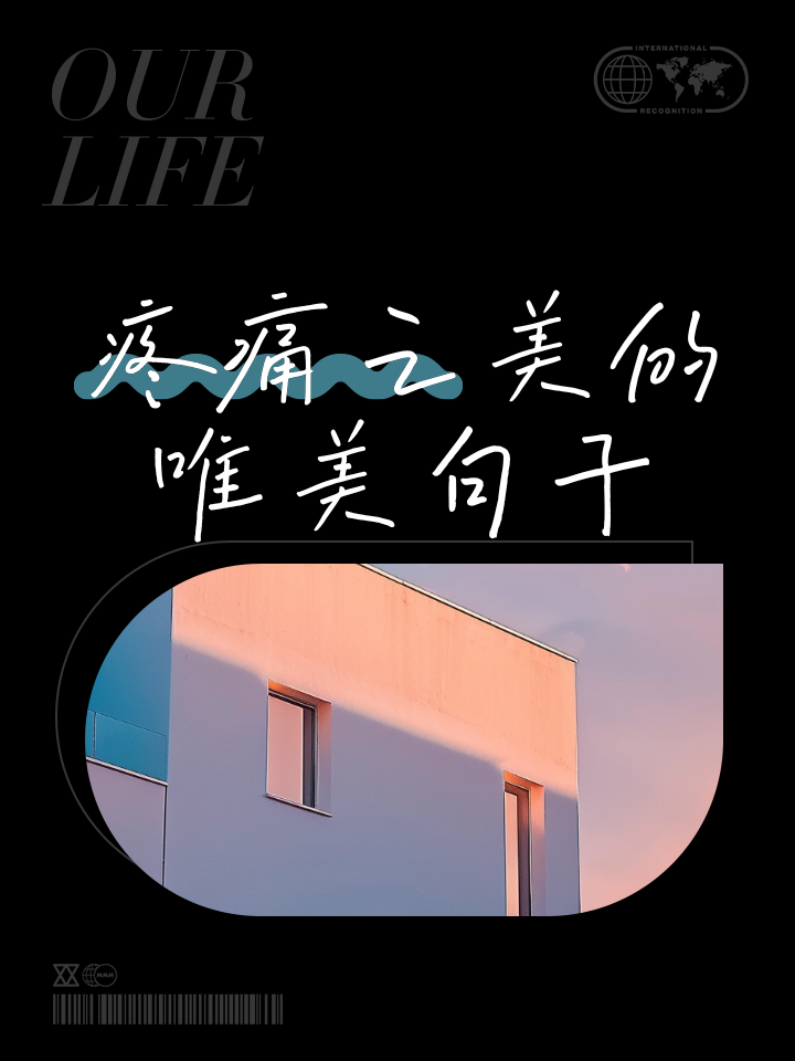 疼痛之美的唯美句子