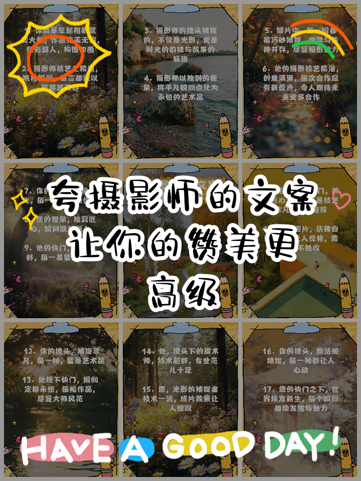 文案摄影构图教程电子版，一分钟就会