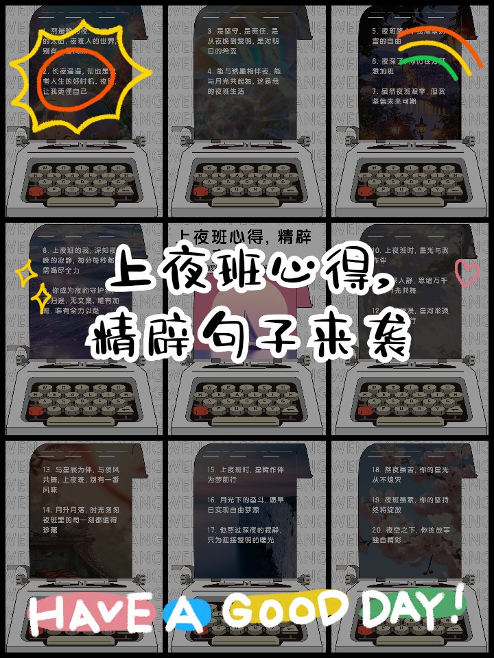 给上夜班的人暖心话语找兼职须知