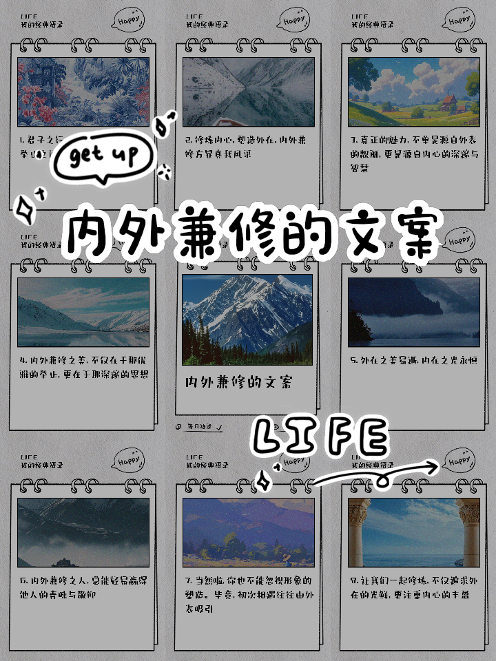 内外兼修的文案