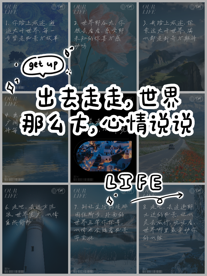 世界那么大出去走走文案