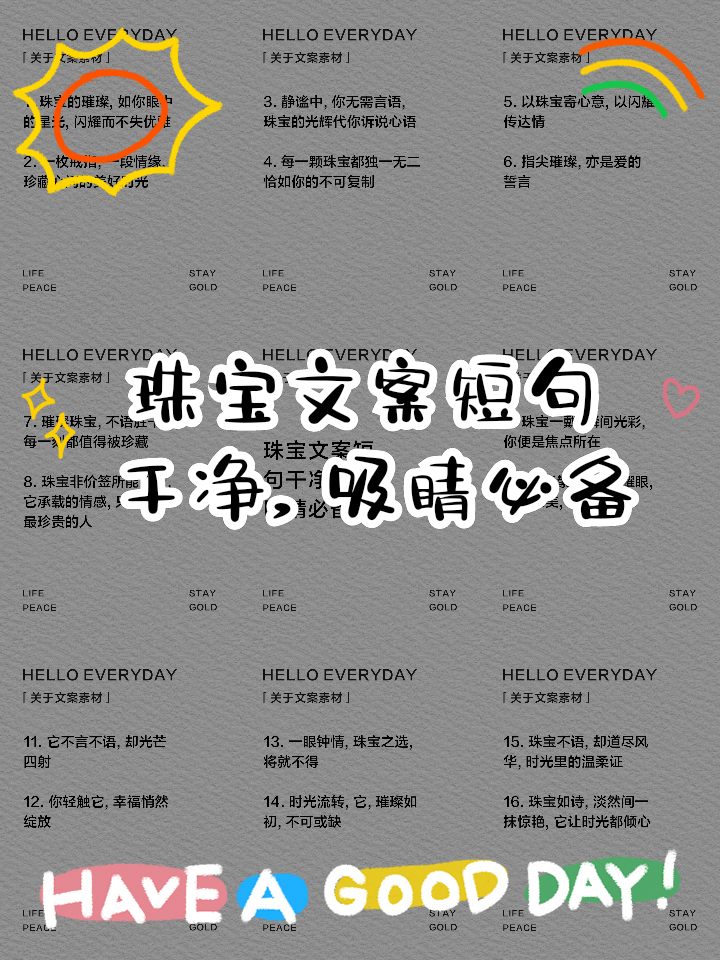 珠宝文案短句干净治愈(2021314珠宝文案)