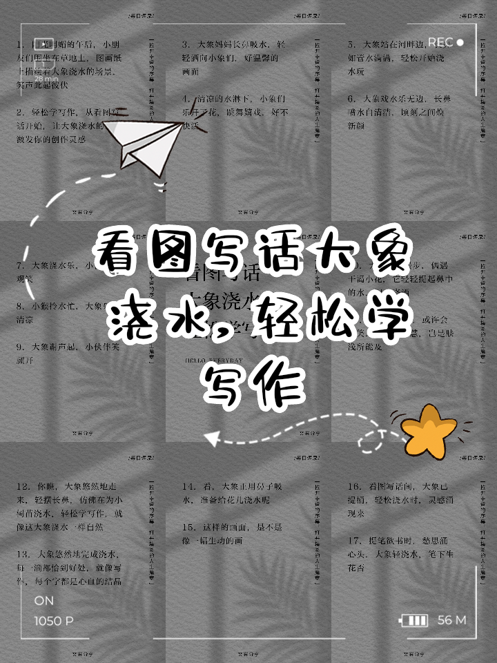 看图写话大象浇水,轻松学写作