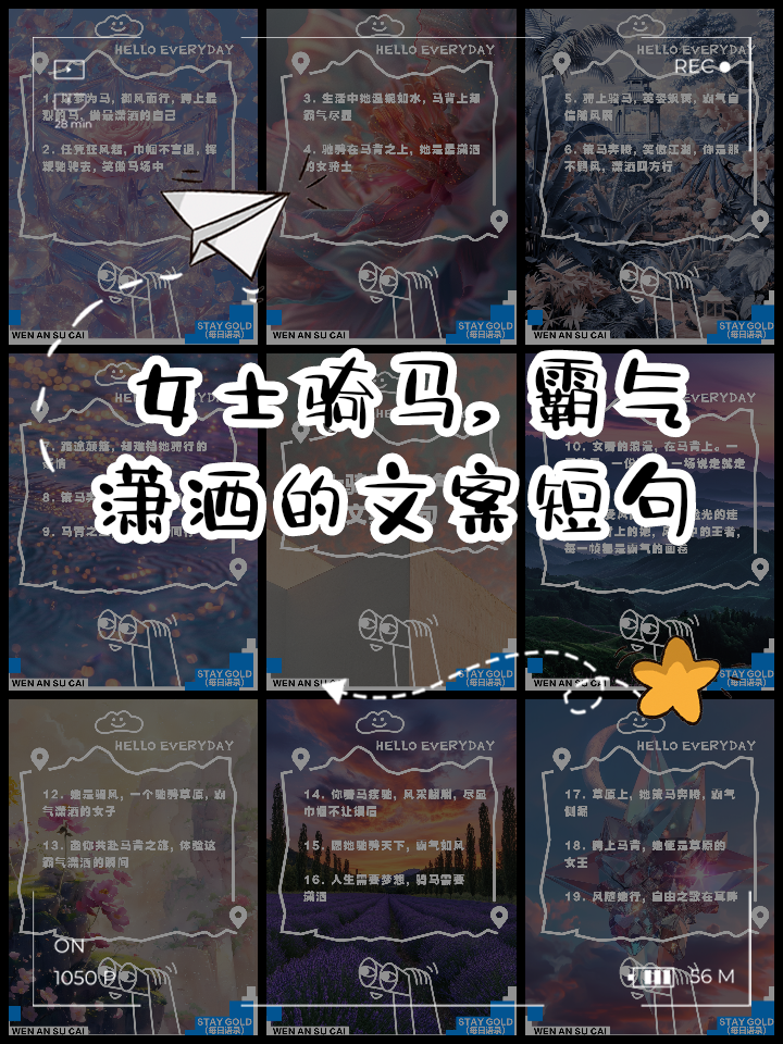 女士骑马,霸气潇洒的文案短句