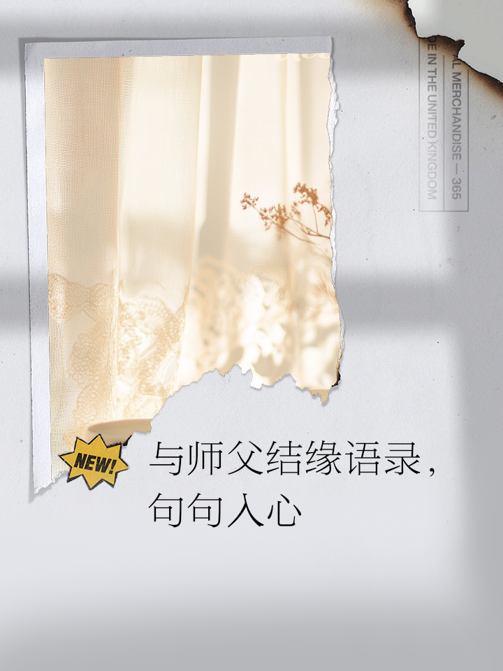 和师父有缘的表现