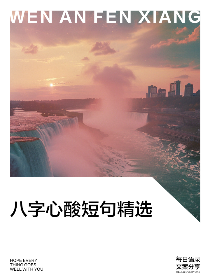 有深度的短句八字(有深意的八字短句)
