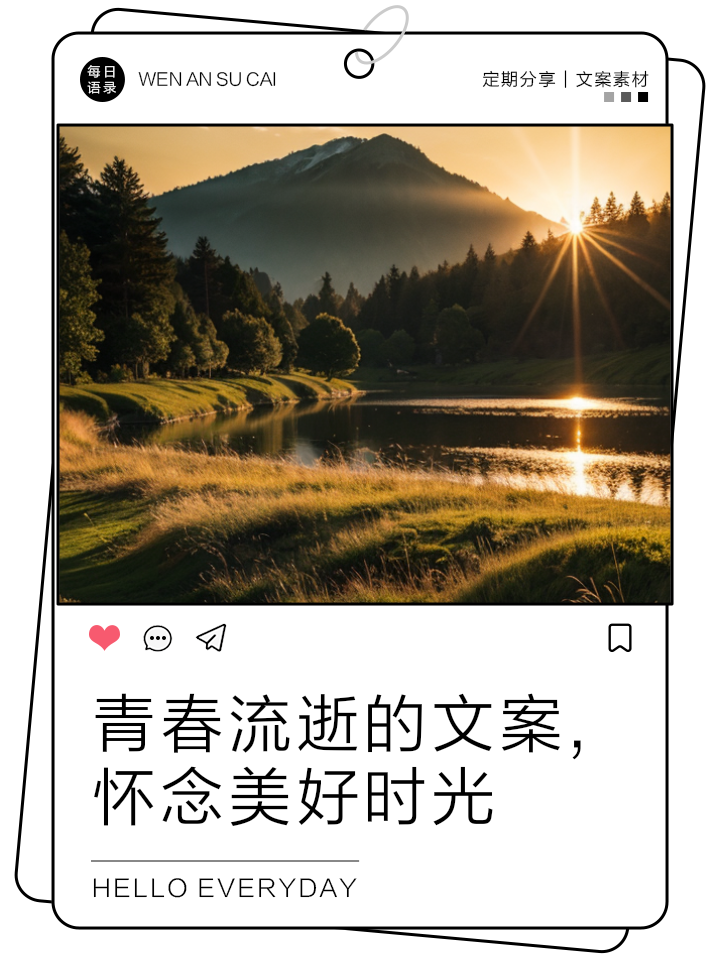 青春流逝的文案,怀念美好时光