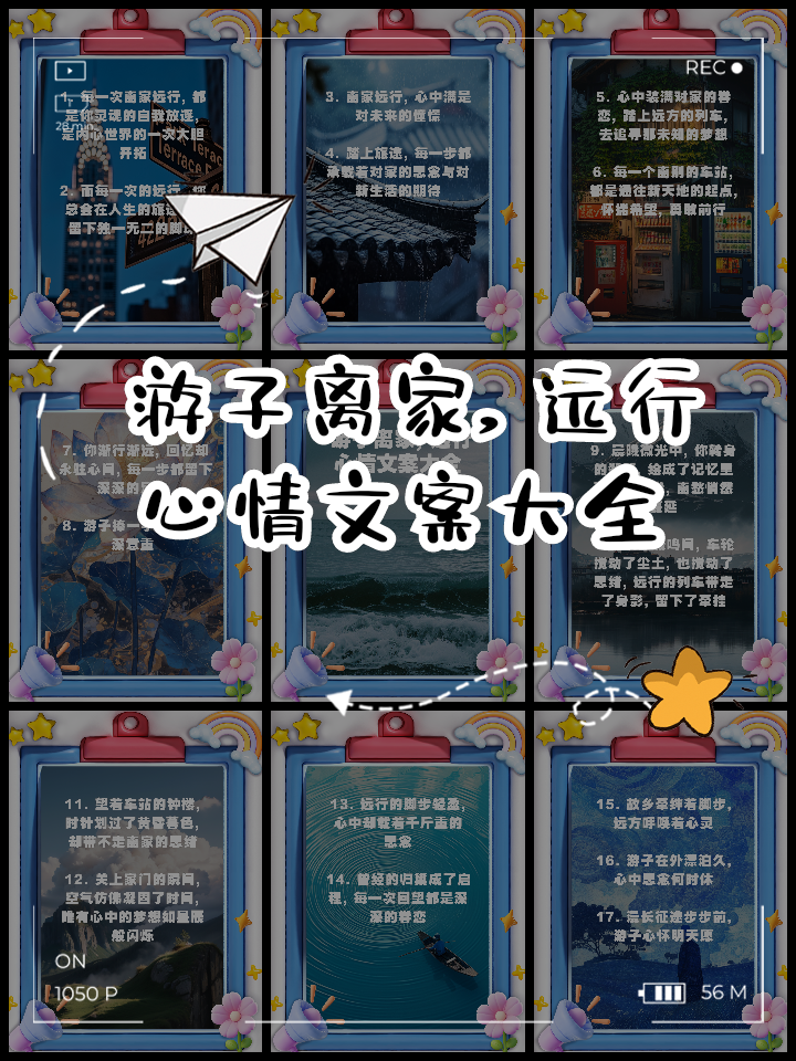 游子出门感慨
