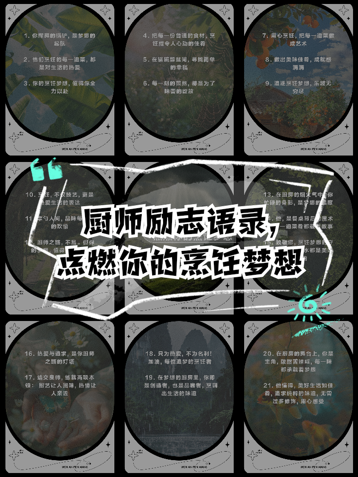 厨工的人生格言