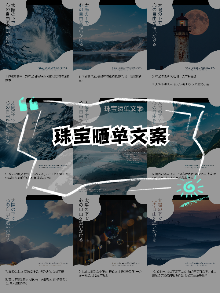 轻简奢珠宝文案(简短唯美珠宝文案) 第2张