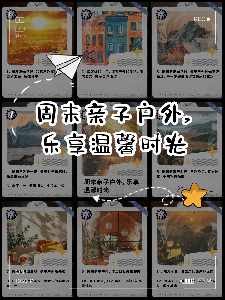 周末亲子户外,乐享温馨时光