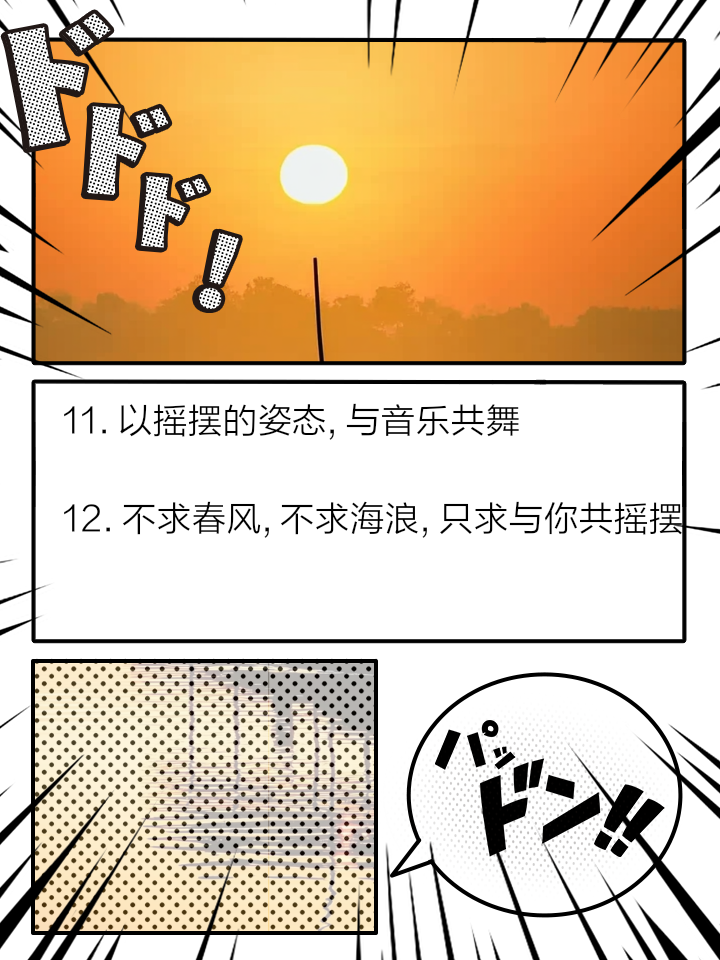 跟着音乐节奏,一起摇摆的说说