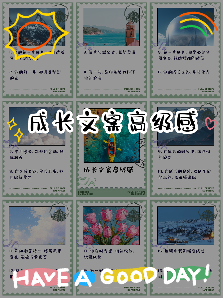 成长文案高级感