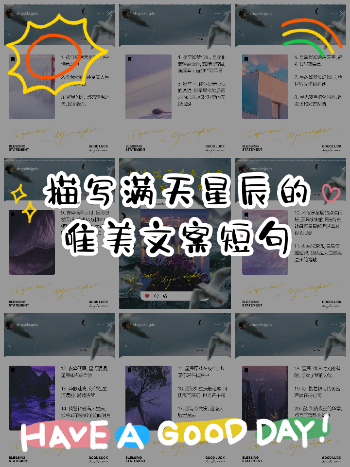 满眼星辰文案短句