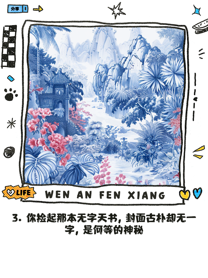 我捡了一本天书