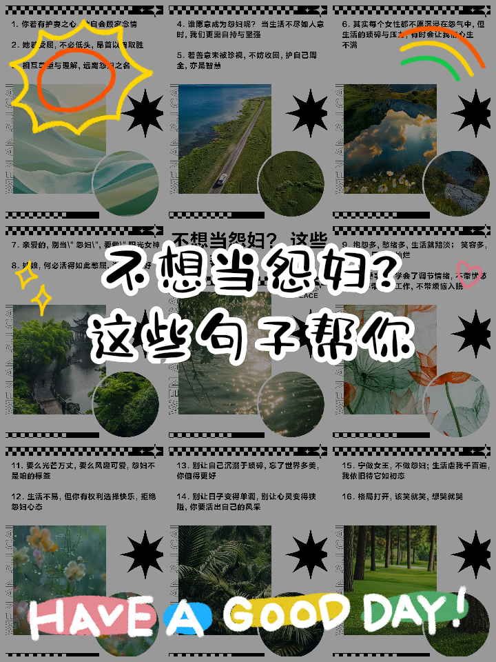 不做怨妇短句