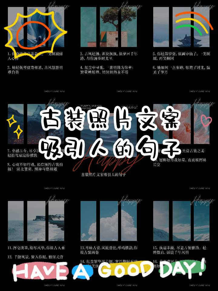 古装照片文案吸引人的句子