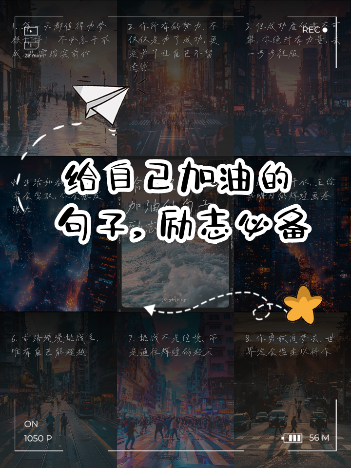 给自己加油的句子,励志必备