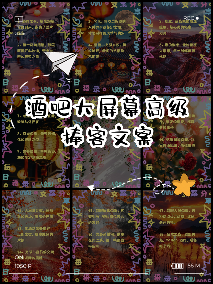 酒吧大屏幕高级捧客文案