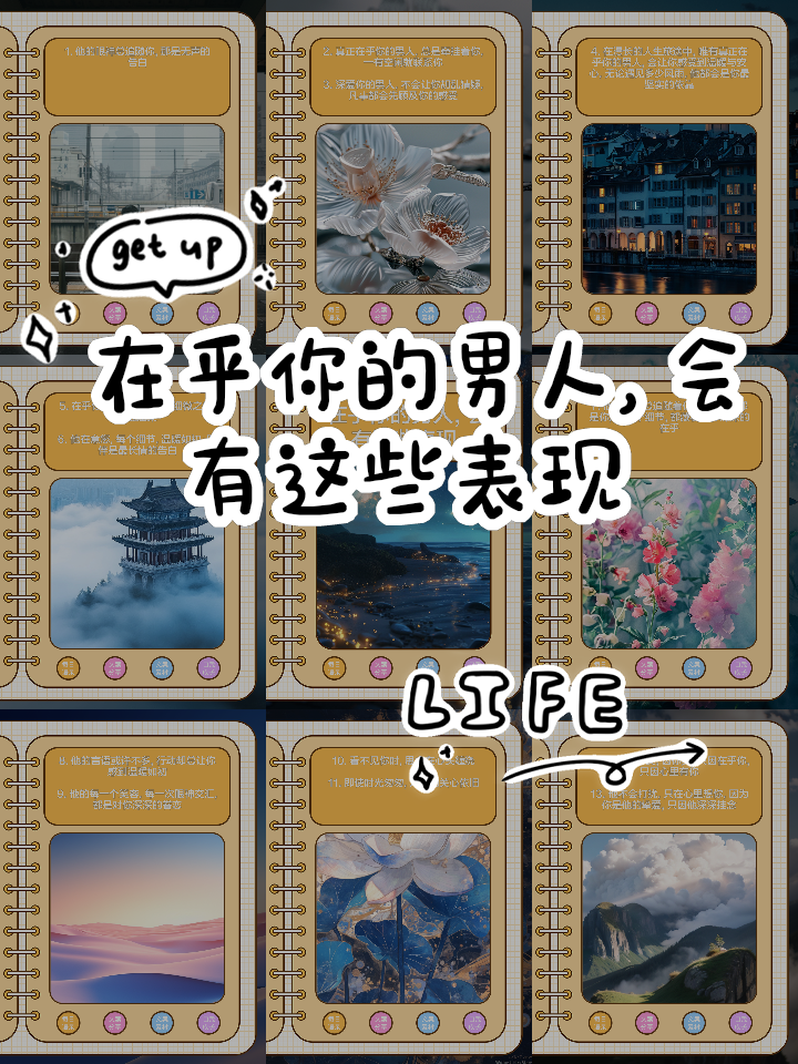 男人在乎你的表现